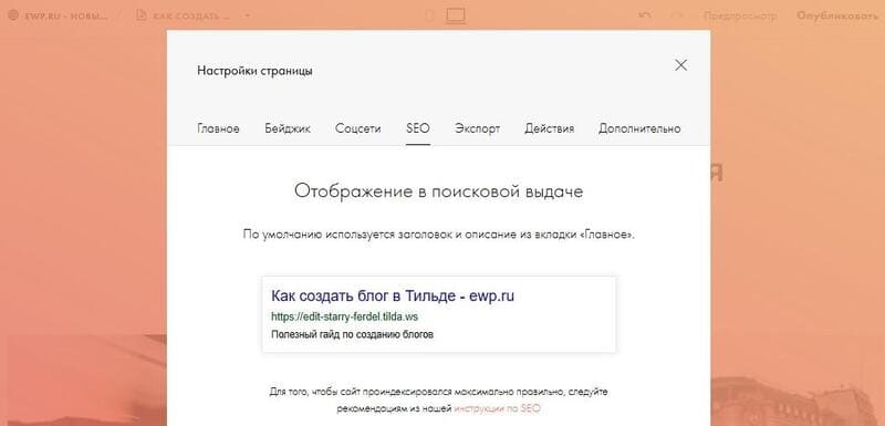 Поисковое продвижение
