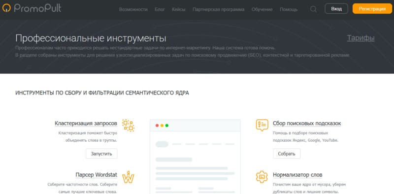 Поисковое продвижение