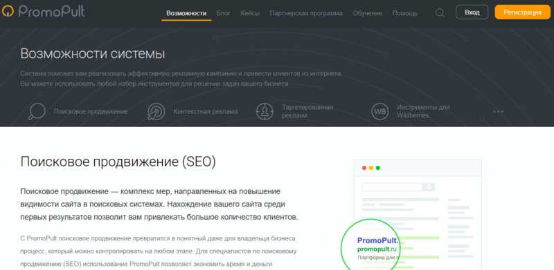 Поисковое продвижение